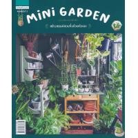 ราคา หนังสือ Mini Garden สร้างสรรค์สวนจิ๋วด้วยตัวเอง (9786161838881)
