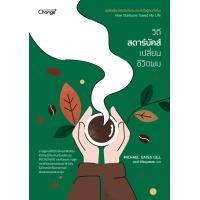 ราคา หนังสือ วิถีสตาร์บัคส์เปลี่ยนชีวิตผม : How Starbucks Saved My Life (9786160851218)