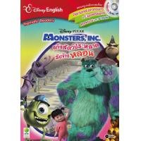 ราคา หนังสือ Monsters, Inc. แก๊งสัตว์ประหลาดรับจ้างหลอน +CD (9786160821440)
