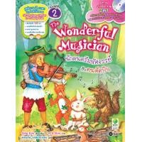 ราคา หนังสือ The Wonderful Musician นักดนตรีมหัศจรรย์กับคนตัดฟืน +CD (9786160815005)