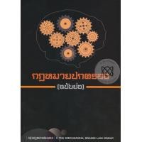 ราคา หนังสือ กฎหมายปกครอง (ฉบับย่อ) (9786164688100)