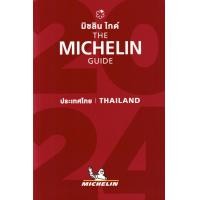ราคา หนังสือ The Michelin Guide Thailand 2024 : มิชลิน ไกด์ ประเทศไทย (9782067264670)