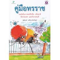 ราคา หนังสือ คู่มือทรราช (9786165727860)