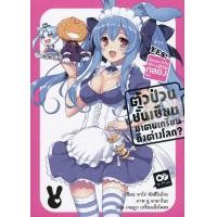 ราคา หนังสือ ตัวป่วนชั้นเซียน มาตบเกรียนถึงต่างโลก? Yes! ชีวิตประจำวันของสวนกล่องค่ะ! เล่ม 9 (9786163372574)