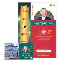 ราคา หนังสือ ปฏิทินฤกษ์มงคล 2562 ปีกุน +ปฏิทินฤกษ์มงคล 2562 ปีกุน ฉบับพกพา (9786169188766)