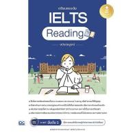 ราคา หนังสือ เตรียมสอบเข้ม IELTS Reading ฉบับสมบูรณ์ (9786164875432)