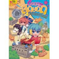 ราคา หนังสือ ลา ฟลอร่า อังกฤษ สุดยอด ฉบับอัพเกรด (ฉบับการ์ตูน) +DVD (9786167435664)