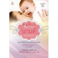 ราคา หนังสือ ชื่องาม นามดี ตามวันเกิด (9789747511727)