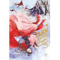 ราคา หนังสือ แม่ทัพฉางหนิง ขุนศึกหญิงพิทักษ์นครา เล่ม 1 (9786160632558)