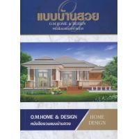 ราคา หนังสือ แบบบ้านสวย (หนังสือรวมแบบบ้านสวย) (9786169151692)