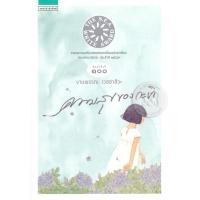 ราคา หนังสือ ความสุขของกะทิ (9786161815394)