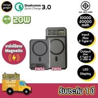 ราคา Eloop Orsen EW54/ EW55 แบตสำรองไร้สาย พาวเวอร์แบงค์ Wireless PowerBank 1-20000mAh รองรับ MagS, QC & PD (สูงสุด 20W) (19257971349)