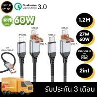 ราคา Hoco U128 สายชาร์จ 2in1 สำหรับ USB-A/USB-C to USB-C & USB-A/USB-C to iP(iOS), 1.2m. (Max 60W) (24907917771)