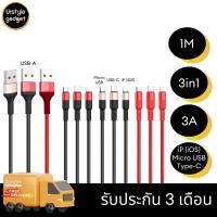 ราคา Hoco X26 สายชาร์จ Xpress 3in1 iPhone/Micro USB/ Type-C, ยาว 1 เมตร (24862663841)