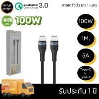 ราคา Eloop S6 สายชาร์จ Type-C to Type-C, 5A ,ยาว 1.5 เมตร (23609460409)