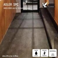 ราคา Adler Floring กระเบื้องยางไวนิลลายหิน 304x609x3 มม. (1) ธรรมชาติ (10026690)