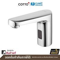 ราคา COTTO ก๊อกเดี่ยวอ่างล้างหน้าอัตโนมัติ(แบบใช้ไฟฟ้า) รุ่น CT4902AC ออโต้เมติก ฟอร์เซ็ต ก๊อกอัตโนมัติ (10099541)