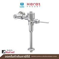 ราคา KARAT FAUCET ฟลัชวาล์ว รุ่น KV-02-231-50 แบบโยก (ท่อตรง) โถปัสสาวะ (10097698)