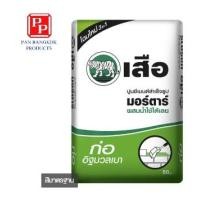 ราคา ปูนเสือ ซีเมนต์ (21) ปูนซีเมนต์สำเร็จรูป ก่ออิฐมวลเบา 50 กก. (10139609)
