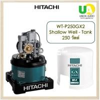 ราคา HITACHI ปั้มน้ำอัตโนมัติ รุ่น WT-P250GX2 250 วัตต์ (ถังกลม) 250 W กลม เขียวขาว (10151380)