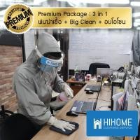 ราคา HIHOM E Cleaning บริการพ่นฆ่าเชื้อพื้นที่ 1 - 300 ตรม (เขตกรุงเทพ) ไม่มีสี (10112505)