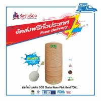 ราคา DOS ถังเก็บน้ำ บนดิน (5) PINKGOLD 700L CHABA NANO (10128120)