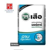 ราคา ปูนเสือ ซีเมนต์ (21) 50 กก. ปูนซีเมนต์สำเร็จรูป ฉาบอิฐมวลเบา (10139607)