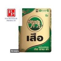 ราคา ปูนเสือ ซีเมนต์ (8) 50 กก. ปูนซีเมนต์ผสม ก่อ ฉาบ เท สูตรเนื้อแน่น (10139617)