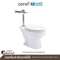 ราคา COTTO สุขภัณฑ์ แบบฟลัชวาล์ว (นั่งราบ) C1320 รุ่น SYDNEY+C91311 ซิงเกิล ฟลัช (10161082)