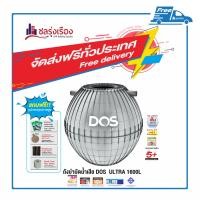 ราคา DOS ถังบำบัดน้ำเสีย รุ่น ULTRA (ST-21/GY) สีเทา 1600L สีเทา ULTRA (ST-21/GY) (10158681)