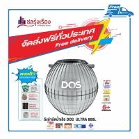 ราคา DOS ถังบำบัดน้ำเสีย รุ่น ULTRA (ST-21/GY) ขนาด 800L สีเทา 800L สีเทา ULTRA (ST-21/GY) (10158684)