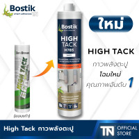ราคา High Tack กาวพลังตะปูสีขาวไร้กรด ขาว 290 มล. กาวตะปู (10158733)