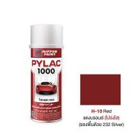 ราคา HOM EONE ONLINE NIPPON PYLAC สีสเปรย์ #H-10 400CC แดงบรอนซ์โปร่งแสง แดงบรอนซ์โปร่งแสงสีสเปรย์ 400CC (10182979)