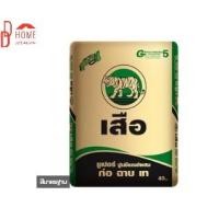 ราคา DDhome solution ปูนเสือ ซีเมนต์ 40 กก. ซูเปอร์ ก่อ ฉาบ เท (10138984)