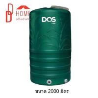 ราคา DOS ถังเก็บน้ำบนดิน (31) สีเขียว ขนาด 2000 ลิตร รุ่น Money (10145731)