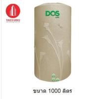 ราคา DOS ถังเก็บน้ำบนดิน (30) ขนาด 1000 ลิตร รุ่น DECO สีเนื้อทราย (10146303)