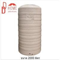ราคา DOS ถังเก็บน้ำบนดิน (31) ขนาด 2000 ลิตร รุ่น GRANITO สีเนื้อทราย (10145729)