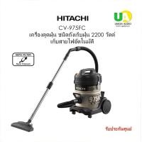 ราคา HITACHI เครื่องดูดฝุ่นแบบถัง รุ่น CV-975FC 2200 วัตต์ 18L สายไฟม้วนเก็บอัตโนมัติ 2200 W เครื่องดูดฝุ่น ดำ (10160209)
