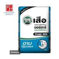 ราคา ปูนเสือ ซีเมนต์ (21) 50 กก. ฉาบมวลเบาแพลทินัมXpert (10139610)