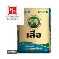 ราคา ปูนเสือ ซีเมนต์ (8) 40 กก. ปูนซีเมนต์ผสม ฉาบสูตรพิเศษ (10139618)
