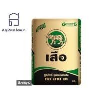ราคา ปูนเสือ ซีเมนต์ ปูนซีเมนต์ผสม ฉาบสูตรพิเศษ 40 กก. 40 กก. ซูเปอร์ ก่อ ฉาบ เท (10140352)