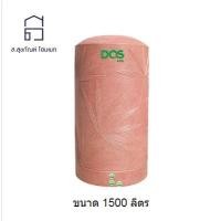 ราคา DOS ถังเก็บน้ำ รุ่น Natura Silver Nano Titanium สีแดง ขนาด 1500 ลิตร รุ่น Natura Silver Nano Titanium (10147365)