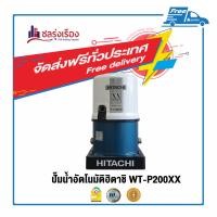ราคา ปั๊มอัตโนมัติ สีฟ้าน้ำทะเล 200 วัตต์ HITACHI WT-P200XX (10152056)