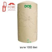 ราคา DOS ถังเก็บน้ำบนดิน (31) สีทราย ขนาด 1000 ลิตร รุ่น NOBLE (10145743)