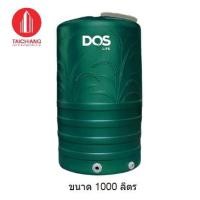 ราคา DOS ถังเก็บน้ำบนดิน (30) สีเขียว ขนาด 1000 ลิตร รุ่น Money (10146298)