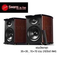 ราคา ลำโพง สวอน Swans (2) Swans M200D+ (10171447)