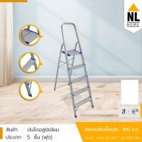 ราคา NL HOME บันไดอลูมิเนียมทรง A Silver 5 ขั้น 159 เซนติเมตร ทรงเอ (10172167)