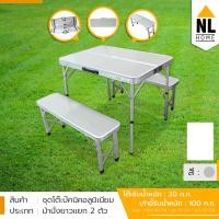 ราคา NL HOME ชุดโต๊ะปิกนิก อลูมิเนียม ZZ1PC1858SS ม้านั่งยาว 2 ตัว เทา กว้าง 90 CM. * ยาว 62 CM. * สูง 70 CM. (10172205)