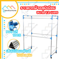 ราคา SandSukHome ราวตากผ้า ราวตากผ้ามีล้อ ราวอลูมิเนียม ราวตากผ้าอลูมิเนียม เอสล่อน 1.2ม. เงิน กว้าง 194 ซม. x ยาว 82 ซม. x สูง 156 ซม. 1.5 เมตร (10196226)