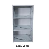 ราคา B Design ชั้นวางของ ชั้นเก็บของ ชั้น 3 ช่อง สีหินอ่อน (10199261)